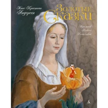 Ханс Крістіан Андерсен. Золоті казки (ілюстр. А. Рейпольскій): Виробник Абетка
