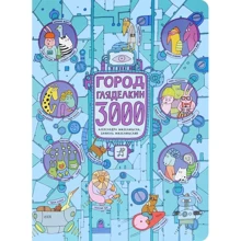 Місто Гляделкін 3000: Виробник самокат