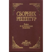 Сборник рецептур блюд и кулинарных изделий: Производитель Арий