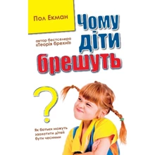 Чому діти брешуть: Производитель КМ-Букс