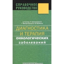 Діагностика і терапія онкологічних захворювань: Виробник Білінгва