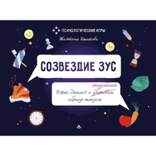Созвездие ЗУС. Игра-диалог о здоровом (разумном) образе жизни: Производитель Генезис