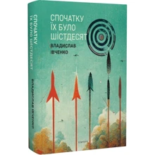 Владислав Івченко: Спочатку їх було шістдесят: Виробник Темпора