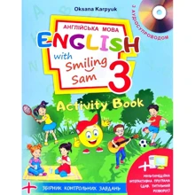 English with Smiling Sam. Англійська з усміхненим Семом. Робоча тетрадь для 3 класу: Виробник Лібра Терра