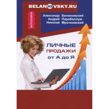 Николай Мрочковский, Андрей Парабеллум, Александр Белановский: Личные продажи от А до Я: Производитель Омега-Л