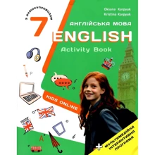 Oksana Karpyuk, Kristina Karpyuk: Англійська мова. 7 клас. Activity book: Виробник Лібра Терра