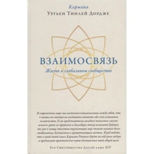 Кармапа Ургьен Тінлей Дордже: Взаємозв'язок. Життя в глобальному співтоваристві: Виробник Гангу