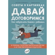 Анн-Клер Кляйндіст: Давай домовимося. Як подорослішати разом з дитиною: Виробник самокат