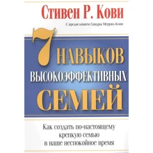 Стивен Кови: 7 навыков высокоэффективных семей: Производитель Попурри