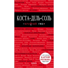 Коста-дель-Соль. Путеводитель (+ карта): Производитель Эксмо
