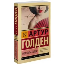 Мемуари гейші: Виробник АСТ
