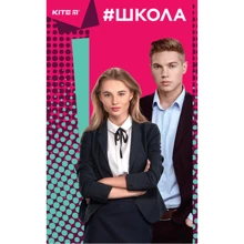 Книга записна інтегральна Kite # Школа обкладинка В6, 80л. клітина School-4 (sc19-260-4): Виробник KITE
