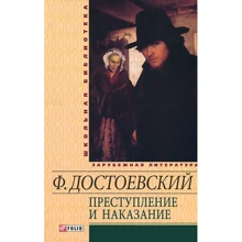 Федір Достоєвський: Злочин та покарання: Виробник Фолио