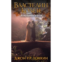 Джон Толкин: Властелин Колец. Возвращение короля: Производитель АСТ