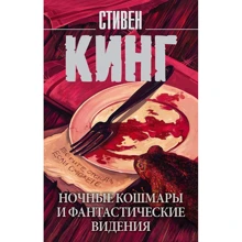 Ночные кошмары и фантастические видения: Производитель АСТ