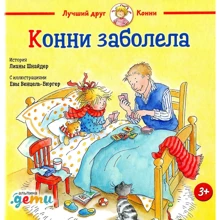 Ліана Шнайдер: Конні захворіла: Виробник Паблішер