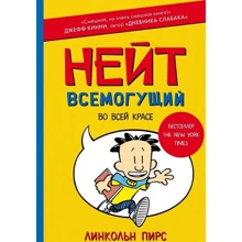 Нейт Всемогутній у всій красі: Виробник АСТ