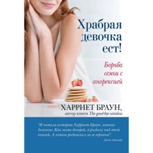 Харрієт Браун: Хоробра дівчинка їсть! Боротьба сім'ї з анорексією: Виробник Вильямс