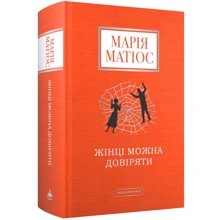 Марія Матіос: Жінці можна довіряти: Виробник А-БА-БА-ГА-ЛА-МА-ГА