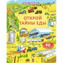 Эмили Боун: Открой тайны еды: Производитель Робинс