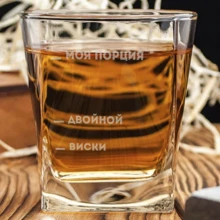 Стакан для виски Моя порция: Производитель BeriDari
