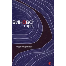 винен гора: Виробник Видавництво Старого Лева