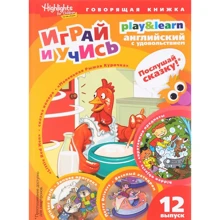 Маленькая Рыжая Курочка. Играй и учись: Производитель Рипол Классик