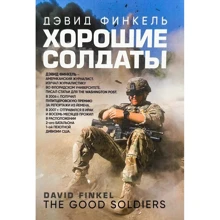 Дэвид Финкель: Хорошие солдаты: Производитель Сварог