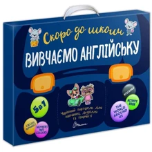 Скоро до школи. Вивчаємо англійську: Виробник Талант