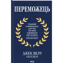 Джек Велч, Сюзі Велч: Переможець: Виробник Клуб семейного досуга