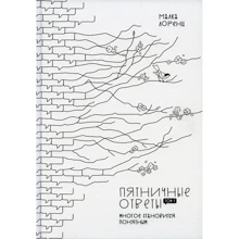 Малка Лоренц: Пятничные ответы. Многое становиться понятным: Производитель Рипол Классик