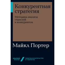 Майкл Портер: Конкурентна стратегія: Виробник Паблішер