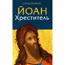 Зіґмунт Подлейський: Йоан Креститель: Виробник Свічадо