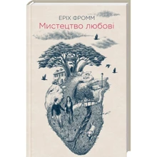 Еріх Фромм: Мистецтво любові: Производитель Клуб семейного досуга