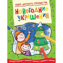 Смріті Прасад-Холлз: Новорічні прикраси: Виробник Махаон