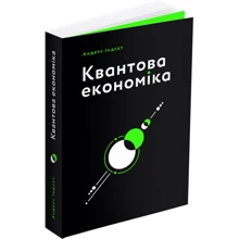 Андерс Індсет: Квантова економіка: Виробник ArtHuss