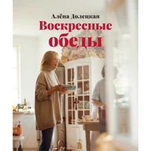 Альона Долецька. недільні обіди: Виробник Колібрі