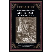 Мигель де Сервантес Сааведра: Дон Кихот Ламанчский: Производитель СЗКЭО