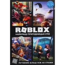 Алекс Вілтшир, Крейг Джеллі: ROBLOX. Найкращі батальні ігри: Производитель Артбукс