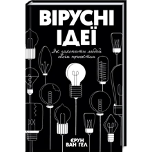 Єрун ван Гел: Вірусні Ідеї. Як захопіті людей своим проектом: Виробник Клуб сімейного дозвілля