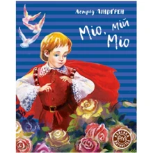 Астрід Ліндґрен: Міо, мій Міо: Производитель Рідна мова