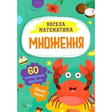 Весела математика. Умноження: Виробник Виват