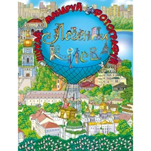 легенди Києва: Виробник BookChef