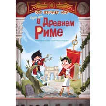 Якопо Оливьери: Один день в Древнем Риме: Производитель Эксмо