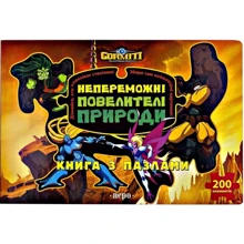 Gormiti. Непереможні Повелителі Природи (книга з пазлами): Производитель Перо