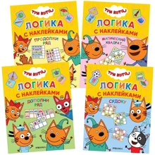 Три кота. Логіка з наклейками. Набір з 4 книг: Виробник Мозаїка-синтез
