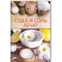 Сода і сіль лікують: Виробник Клуб сімейного дозвілля