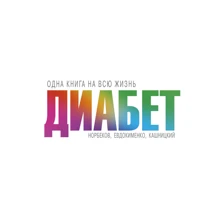 діабет: Виробник АСТ