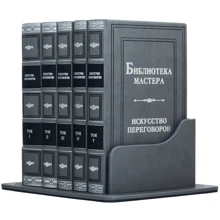 Бібліотека майстра. Мистецтво переговорів: Виробник Купола