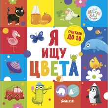 Я ищу цвета: Производитель Клевер Медиа Групп